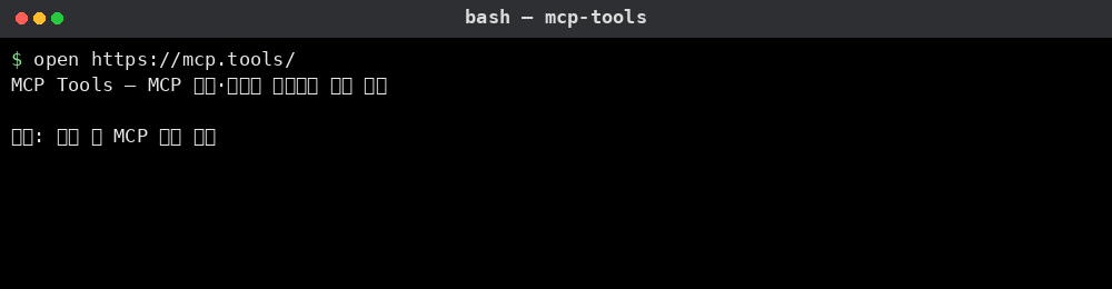MCP Tools 사용 예시