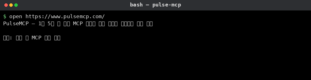 PulseMCP 사용 예시